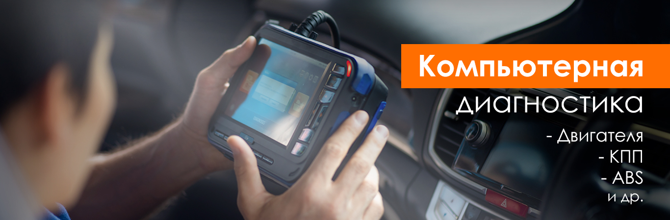 Компьютерная диагностика